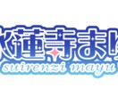 オリジナルネームロゴ制作します あなただけのオリジナルネームロゴを制作！ イメージ8