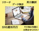 月単位◆1ヶ月20時間オンラインアシスタントします 企画や経営に集中する皆様をサポート。各種事務作業SNS代行等 イメージ2