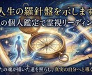 人生の羅針盤を示し魂の鑑定で霊視リーディングします あなたの魂が描いた道を照らし、真実の自分へと導く鑑定 イメージ2