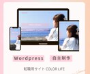 実績公開ブログWordpressサイトを制作します お急ぎでもOK本物のWordpressサイトを作ります イメージ7