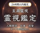 至高霊視｜あなたの人生と今後の運勢を視ます 全体運・今後の運勢・仕事・人間関係など、あらゆるご相談可能 イメージ1