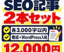 SEO記事を作成しWordPressに入稿します 広告代理店経験を活かし、初めての方にも丁寧に対応 イメージ1