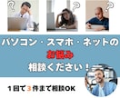 おうちのITのお悩みにアドバイスします 基本料金で３件までご相談可能です。追加も可能です。 イメージ1