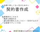 解説付だから安心！各種書類の作成案を提供します あなたに寄り添う行政書士！法律に詳しくなくても大丈夫！ イメージ1