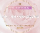 40代からの恋愛不安をタロットで読み解きます 彼の本音と恋の行方を読み解きます｜心を整える寄り添いタロット イメージ1