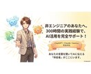 主要3社を使用した非エンジニアが伴走します 300時間の実践経験からあなたをサポート イメージ1