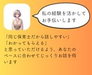 保育関係者にしかわからないお話しに寄り添います 職場の人間関係、子どもへの対応、保護者のクレームの話伺います イメージ6