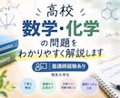 理系学生&塾講師がわかりやすく解説します 高校数学・化学の問題をわかりやすく解説します！ イメージ1