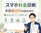 年間数万円の損を防ぐ！元店員がスマホ料金見直します 乗り換えるべき？今のままで良い？元店員が正直にお伝えします！ イメージ1