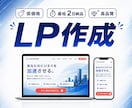 LPを低価格で制作します 試作LP確認後のご購入が可能です イメージ1