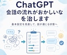 ChatGPT 会話の流れがおかしいなを治します 初心者向けに使い方を一緒に整理します イメージ1