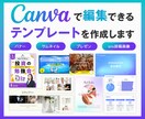 Canvaで編集できるテンプレートを作成します バナー／サムネイル／プレゼン／インスタ投稿画像／フォトブック イメージ1
