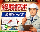 1級建築施工管理技士試験の経験記述を添削します 1級建築施工管理技士資格保有、現施工管理技士が添削します。 イメージ1