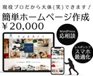 現役WEBデザイナーがホームページ作成します ｜格安作成｜初心者様丁寧に対応します！ イメージ1