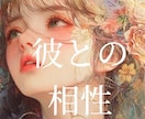 彼の気持ちは？潜在意識を見つめていきます 彼との未来に不安を感じているあなたへ イメージ3