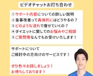 サポートの内容説明とお悩み相談をお受けいたします ダイエットサポートご購入前のお打ち合わせ（実質無料） イメージ1