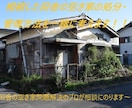 相続した田舎の空き家の処分管理方法を一緒に考えます 現役売買仲介営業マンが田舎の空き家問題の相談にのります イメージ1