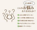 オンライン宿泊予約サイト(OTA)ご相談待ってます オンライン宿泊予約サイト(OTA)はお任せください イメージ2