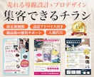 集客できるチラシ作ります 売れる導線設計 × プロデザイン イメージ1