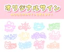オリジナルの『サイン』をデザインします 商用利用OK！VTuber・配信者・アイドルの方に人気です♪ イメージ1