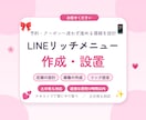 LINE公式のリッチメニューを作成します デザインから設置まで。押しやすい区画と文言を一緒に考えます イメージ1