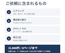 既存の営業・提案資料を構成から整えます 原稿支給・5ページまで｜PPTX＋PDF・修正2回 イメージ2
