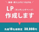 ランディングページのデザイン画像作ります 集客や売り上げアップをデザインの力でサポート！ イメージ1