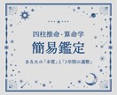 あなたの本質と3年間の運勢をシンプルに鑑定します 簡易鑑定！「自分の本質」と「直近3年の運勢」を知りたい方へ イメージ1