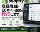 Shopifyの商品登録・EC運営を代行します 商品登録からコレクション・ショップ整理まで対応 イメージ1