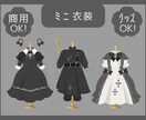 商用込み！あなたの衣装をミニサイズで可愛く描きます ☆活動者様向け☆グッズ◎フワッとした主線なしのイラストです！ イメージ1
