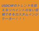 USDCHFのトレンドを見抜くインジケータ渡します オシレーター系のリペイントがあるものでなく信用あるシグナル。 イメージ1