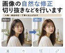 画像の自然な修正・切り抜きなどを行います 商用・SNS用OK！写真レタッチで、もっときれいに。 イメージ1
