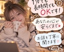 どんな話でも！現役女子大生が受け止めます 恋愛、仕事、愚痴、人間関係…どんな話でも受け止めます！ イメージ4
