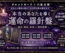 タロットカードと六星占術からお悩みに寄り添います 《タロット★六星占術》悩み占いスタートダッシュキャンペーン イメージ1
