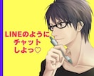 LINE感覚で話そう☆30分間あなたに集中します 30分間無制限/相談/愚痴/雑談/暇潰し/話し相手などなど イメージ4