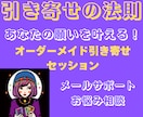 あなたが本当に引き寄せたい未来を引き寄せます 「引き寄せの法則」で恋愛、仕事、人間関係の悩みを解決します。 イメージ1