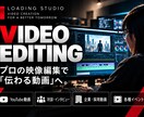 YouTube・企業動画をプロ品質で編集します イメージはあるのに自分で編集出来ない方向け イメージ1