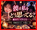 恋愛・片思い〜あの人の本音を霊感タロットで占います 相手の気持ちを読み解き、今すべき行動まで具体的にお伝えします イメージ1
