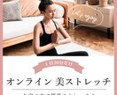 現役インストラクターが美姿勢ストレッチ指導します 心身ともに明るく過ごしたいアナタへ♡ イメージ1