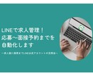 LINE公式アカウントを採用管理用に構築します 「採用のモヤモヤ」、LINEで解決してみませんか？ イメージ2
