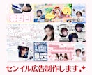 センイル(応援)広告のデザインを高品質で制作します 現役デザイナーがあなたや推しの好みに沿って制作します！ イメージ1