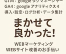 GTM・GA4設定・動作検証します あなたに頼んでよかった、まかせて安心サポート イメージ1