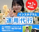 現役インフルエンサーがSNSの運用代行をします Instagram運用代行サービス イメージ1
