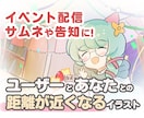 商用ok!キャラがもっと愛される一枚絵を作成します かわいいで終わらせない あなたのキャラを愛される存在に イメージ1