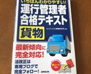 運行管理者試験問題の採点します 合格を目指して頑張ったあなたのために精一杯やらせてください! イメージ2