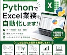 PythonでExcel業務を自動化します Excel集計・データ加工をPythonで効率化します。 イメージ1