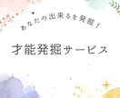 あなたの才能・スキルを探して起業のお手伝いします 得意やスキルを一緒に探し、才能を見つけてビジネスに繋げよう☆ イメージ1