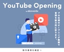 Youtube・Twitch用のOPを制作します YouTube・Twitchなど様々な用途に対応可能です イメージ1