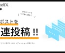 プロが無制限な【X予約投稿ツール】を導入します X(通称：Twitter)予約投稿。時間に余裕のある運用実現 イメージ6