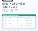Excel・CSV作業をPythonで自動化します 文字化け・列ズレも解消。ダブルクリック1回で完了 イメージ1